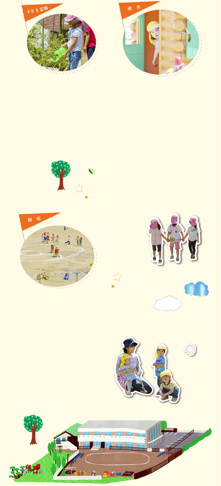 菊田みのり保育園ってこんなところ
