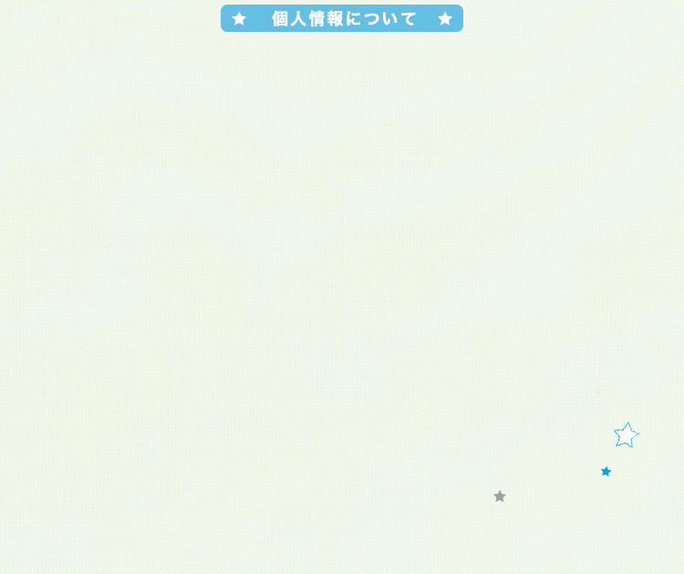 一時保育について