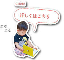 詳しくはこちら